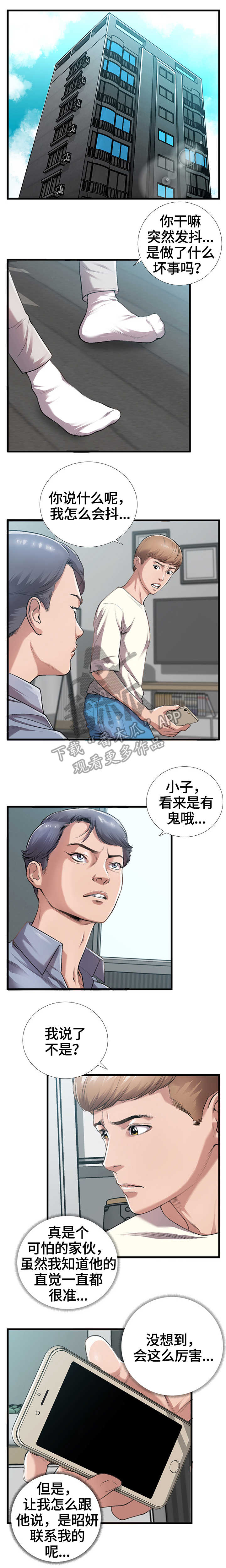 超级汽水漫画,第7章：出门4图