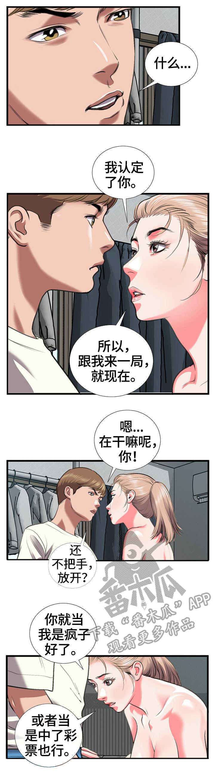 超级汽水漫画,第20章：很好2图