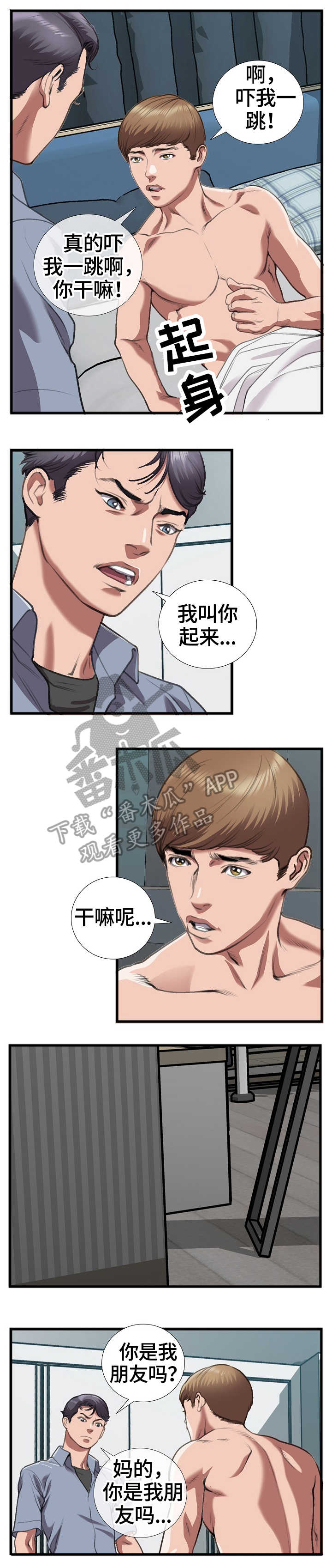 超级汽水漫画,第23章：争吵5图