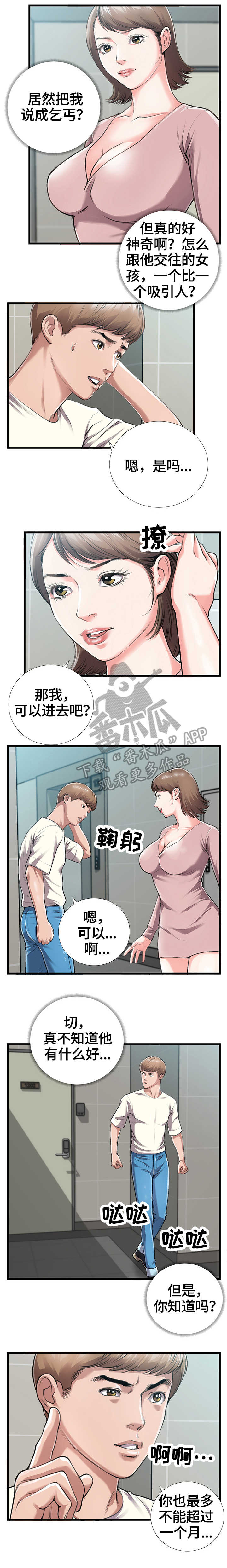 超级汽水价格多少漫画,第8章：来客4图