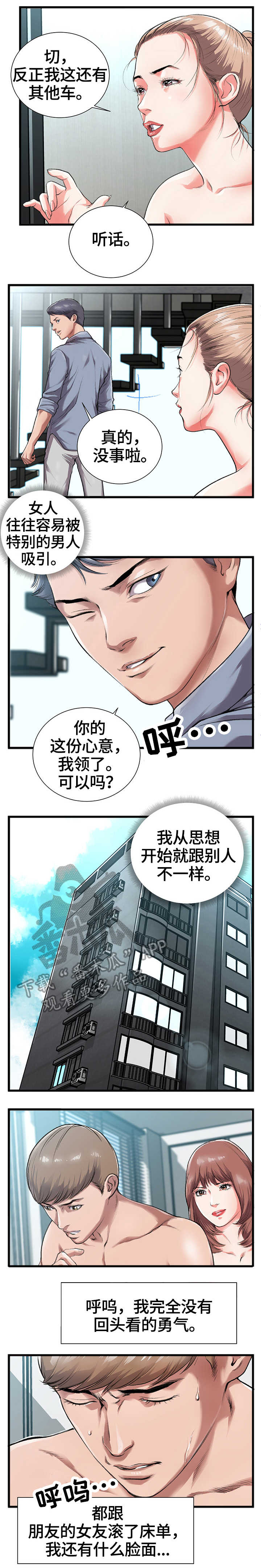 超级汽水漫画,第5章：穿衣3图