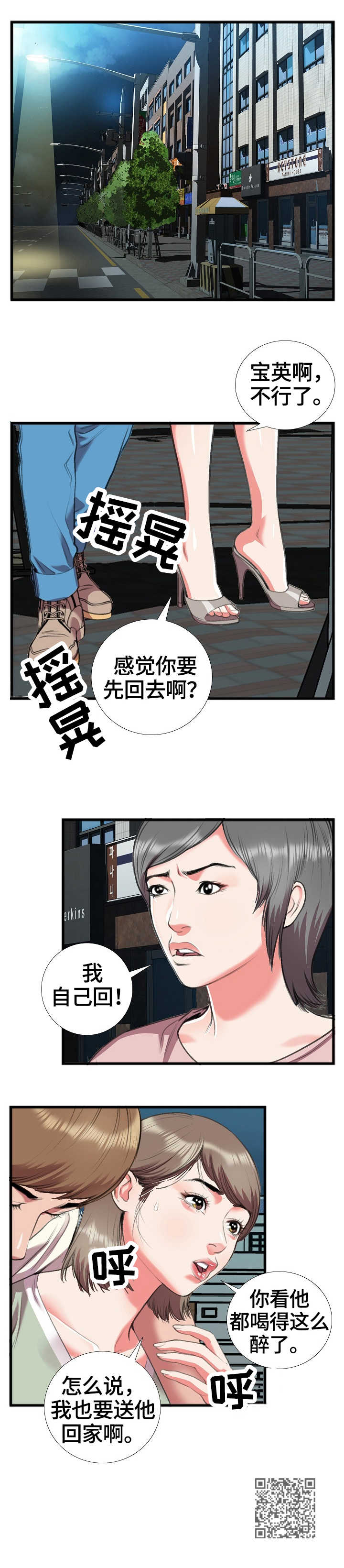 超级汽水漫画,第27章：散场2图