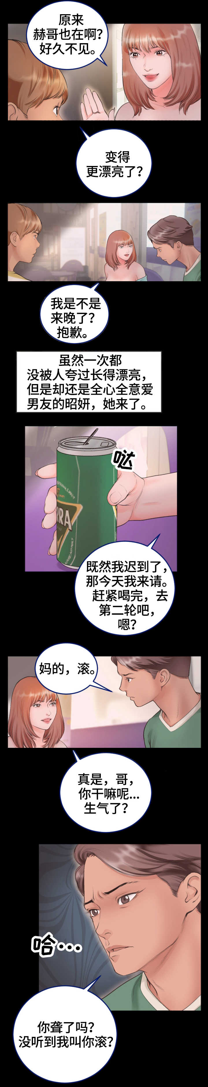 超级汽水漫画,第2章：万幸1图