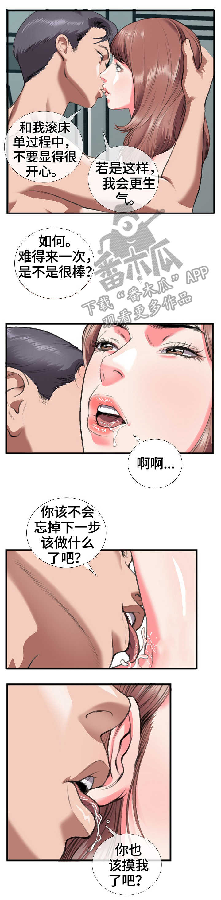 超级汽水漫画,第21章：质问4图