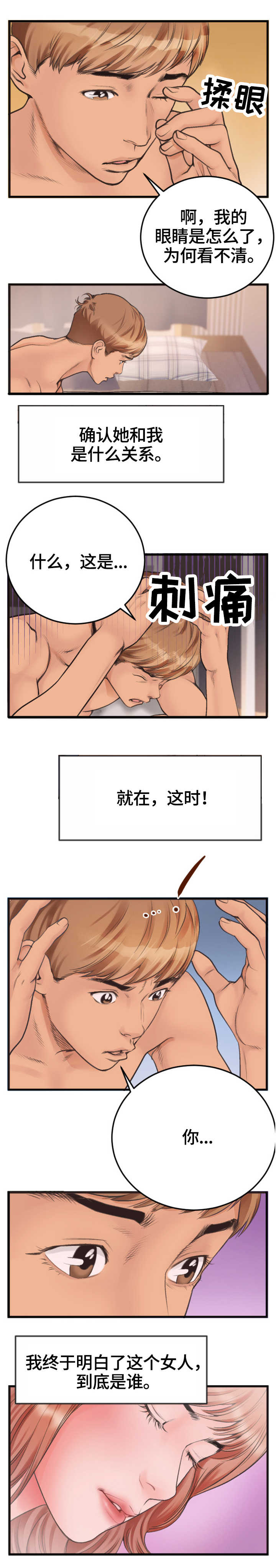 超级汽水漫画,第1章：朋友5图