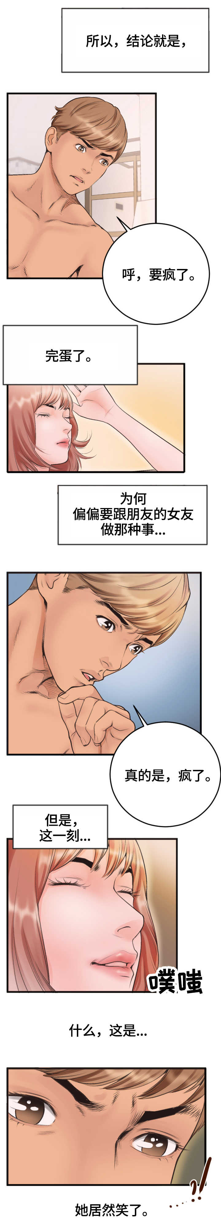 超级汽水漫画,第2章：万幸5图