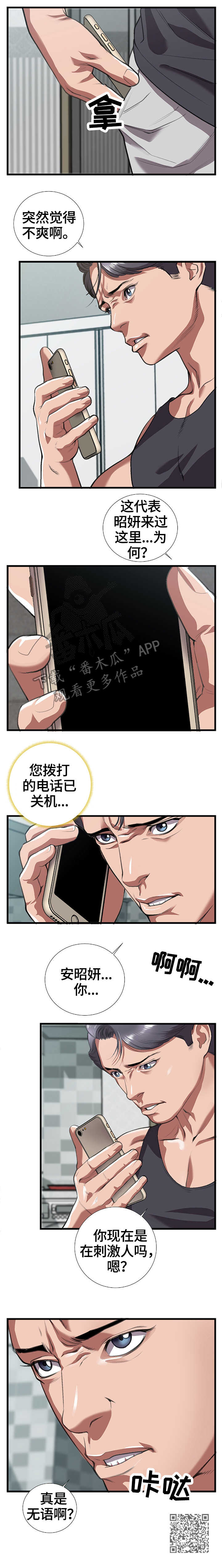超级汽水漫画,第13章：怀疑5图