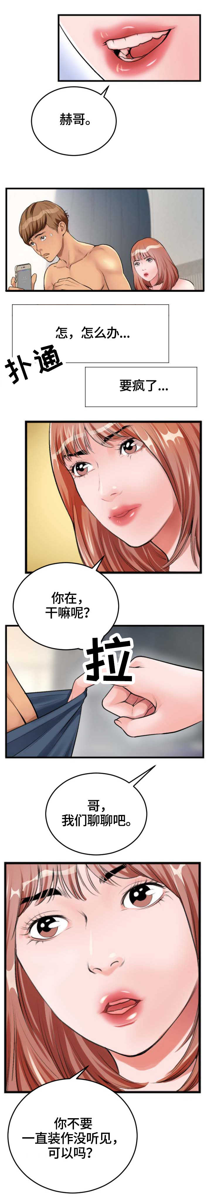 超级汽水漫画,第3章：电话5图
