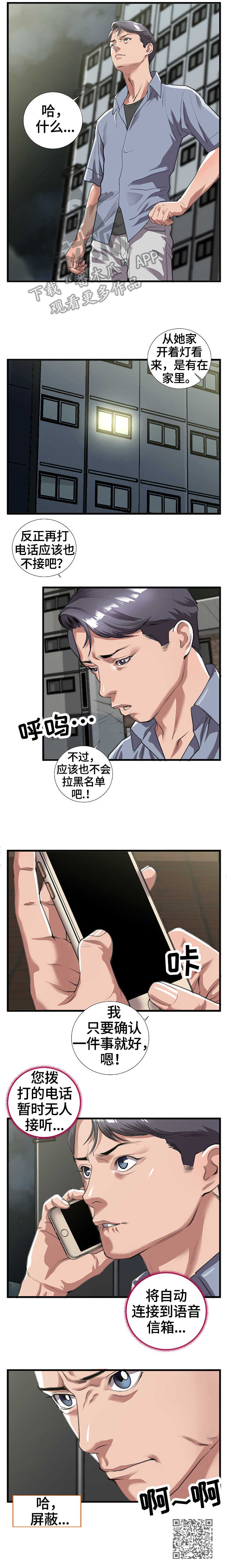 超级汽水漫画,第15章：无人接听3图