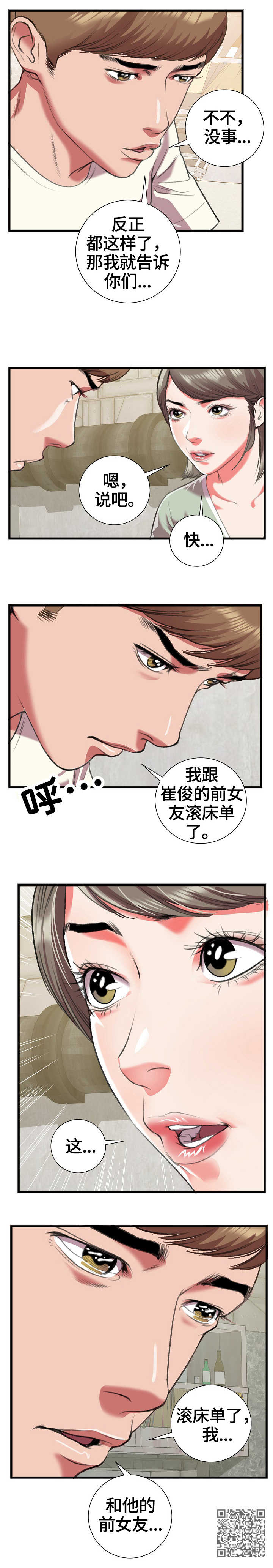 汽水中文漫画,第26章：问2图