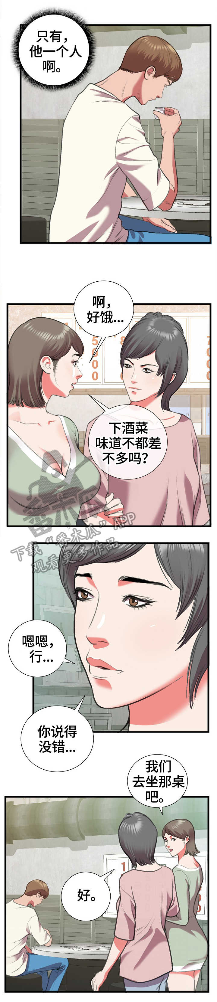 超级汽水漫画,第25章：相识2图