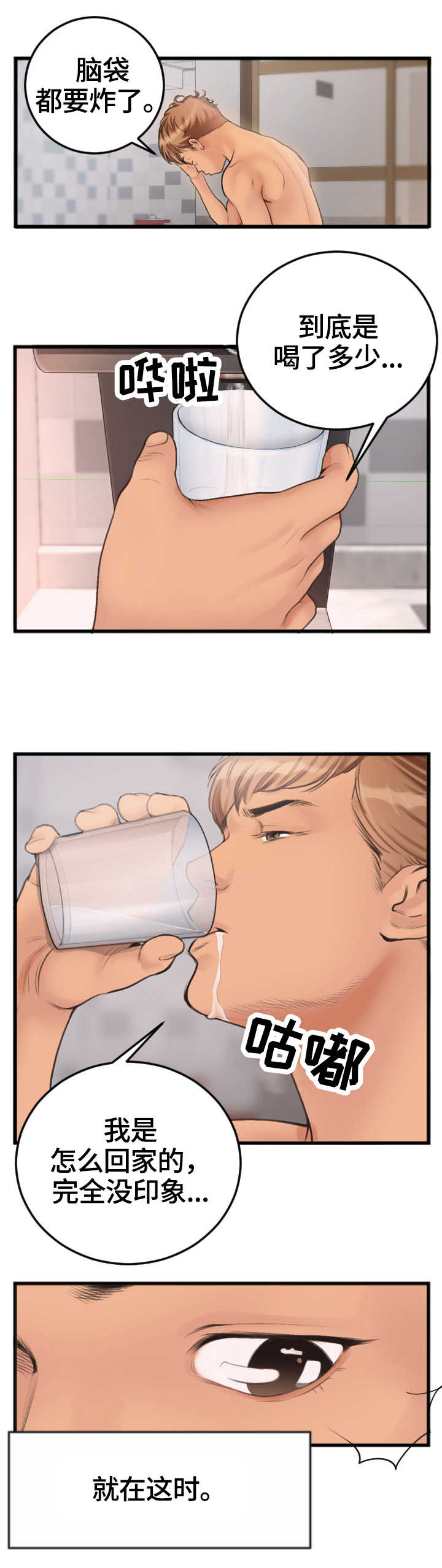 超级汽水漫画,第1章：朋友2图