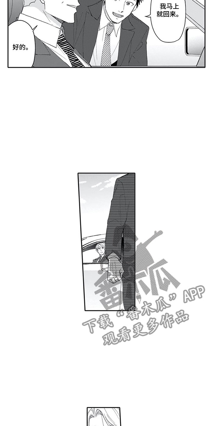 双胞胎抉择漫画,第14章：报答2图