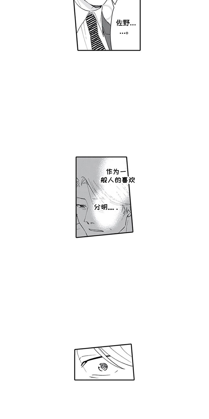 双胞胎抉择漫画,第16章：混淆5图