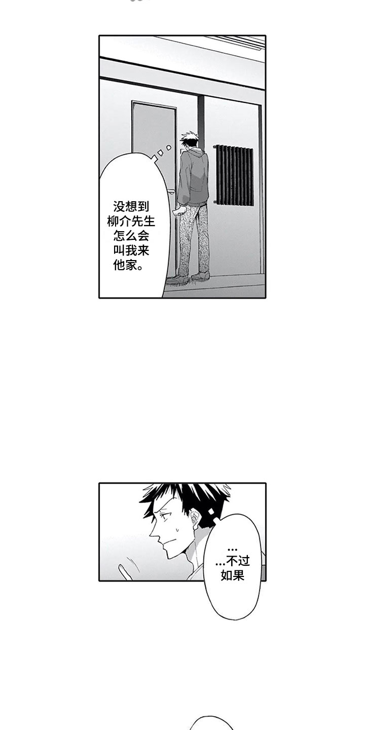 双胞胎 s漫画,第20章：太晚2图