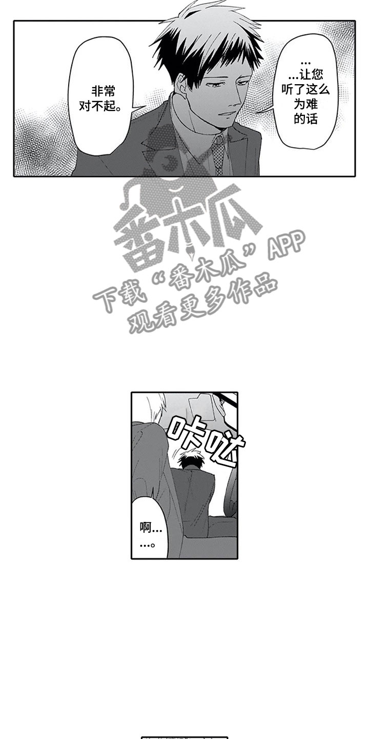 双胞胎抉择漫画,第16章：混淆2图