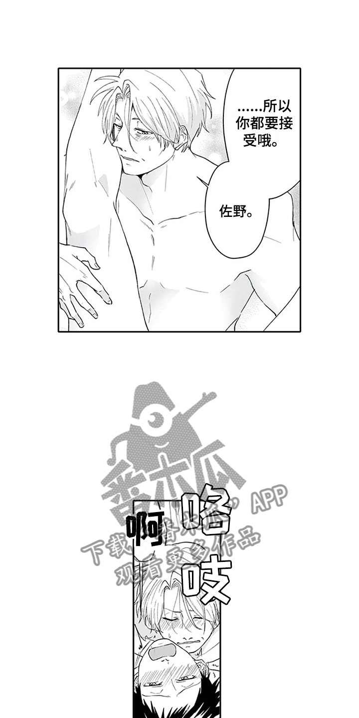 双胞胎抉择漫画,第26章：狂野5图
