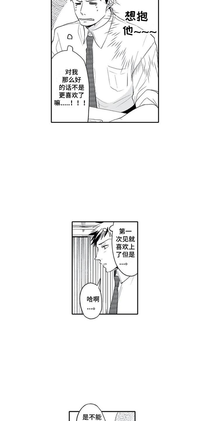 三胎双胞胎抉择漫画,第2章：单恋5图