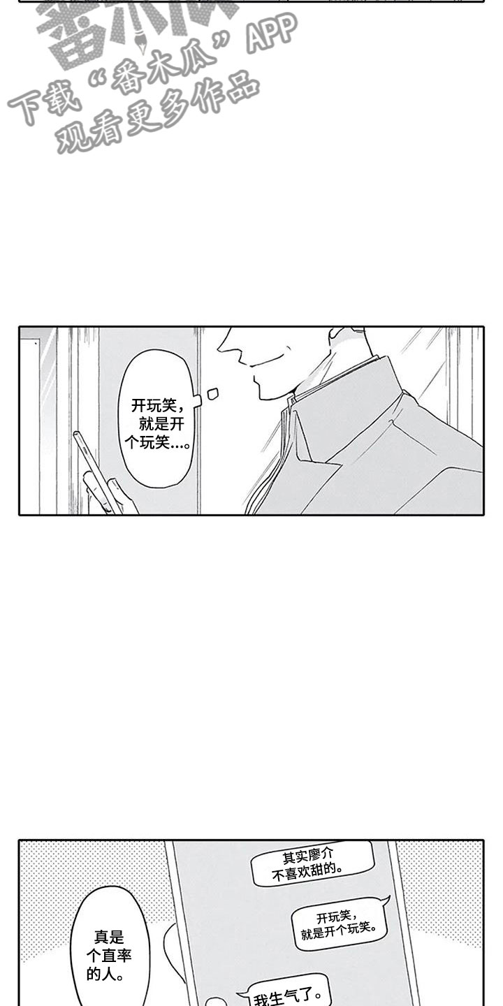 双胞胎抉择漫画,第4章：戏弄2图