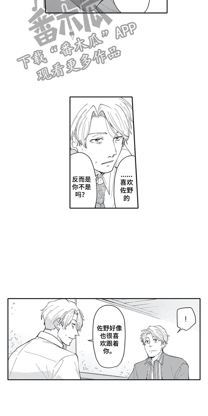 双胞胎姐妹同时被一个男人骗漫画,第13章：妒忌4图