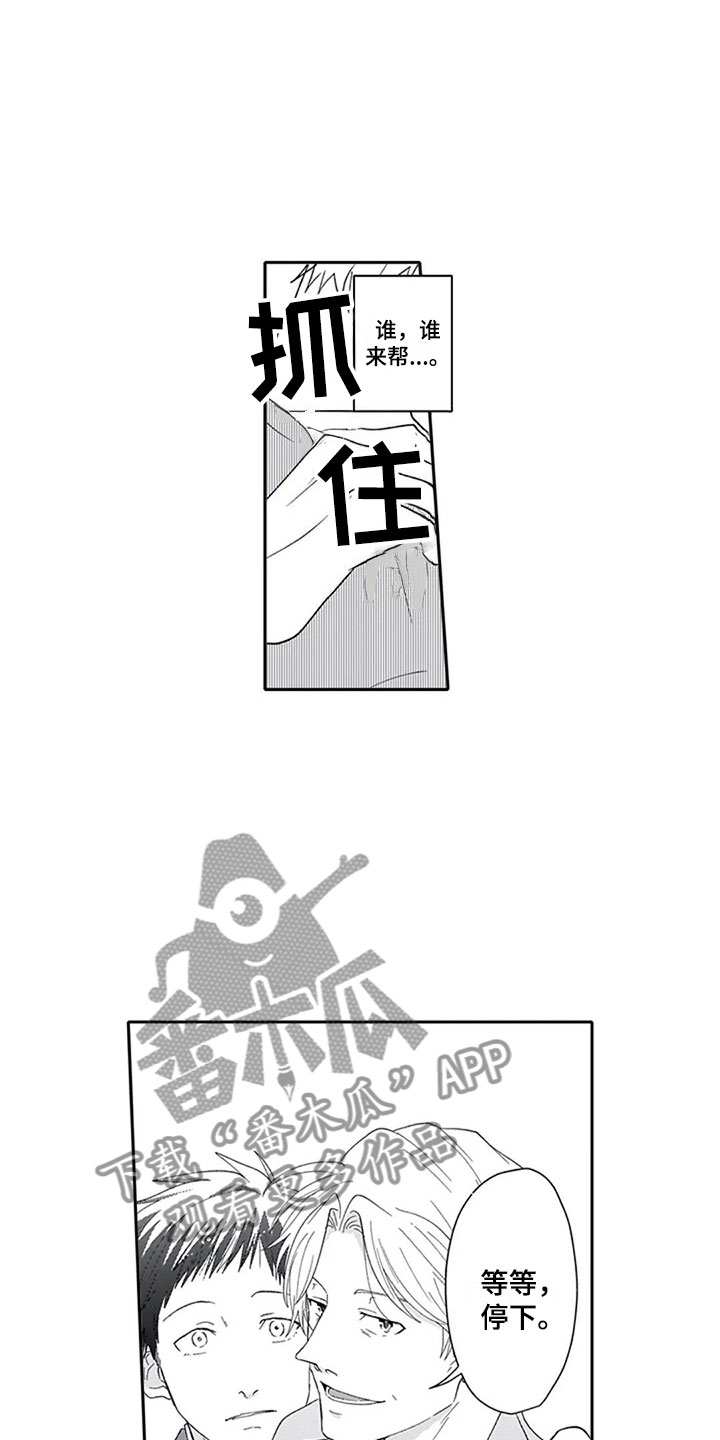 双胞胎抉择漫画,第11章：解围3图