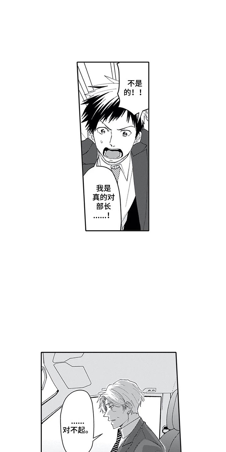 双胞胎抉择漫画,第16章：混淆5图