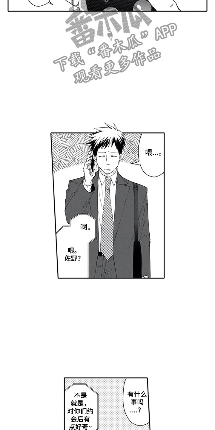 黎明前的抉择双胞胎是在哪集漫画,第9章：探听3图