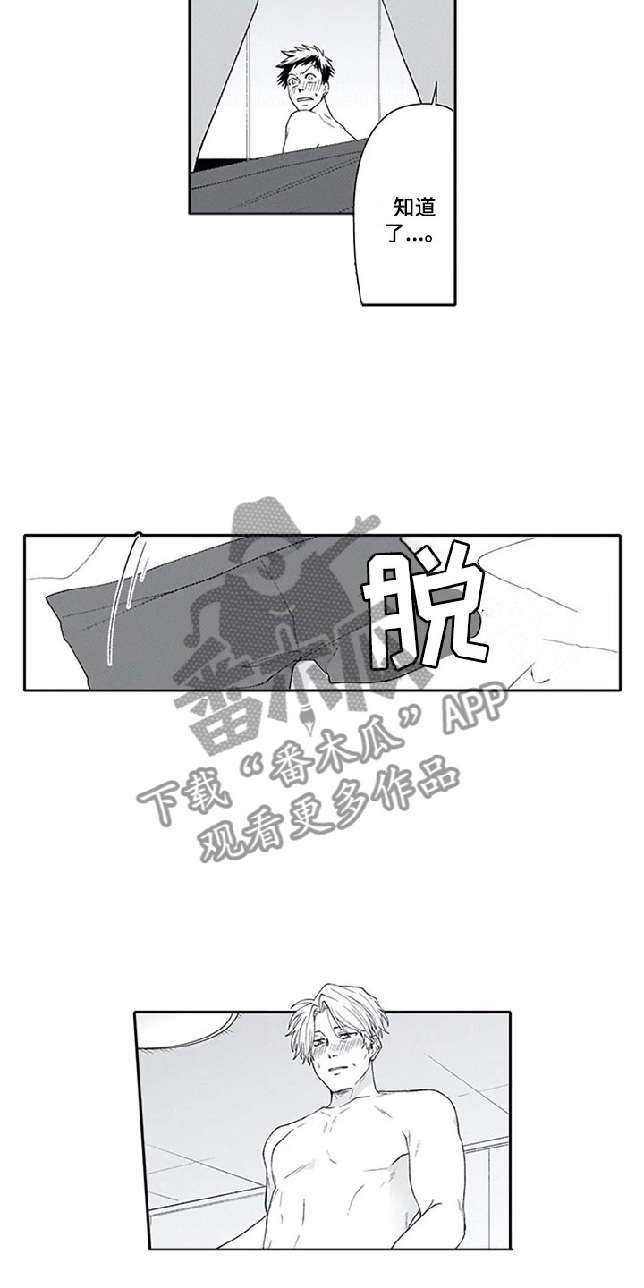 双胞胎抉择漫画,第26章：狂野2图