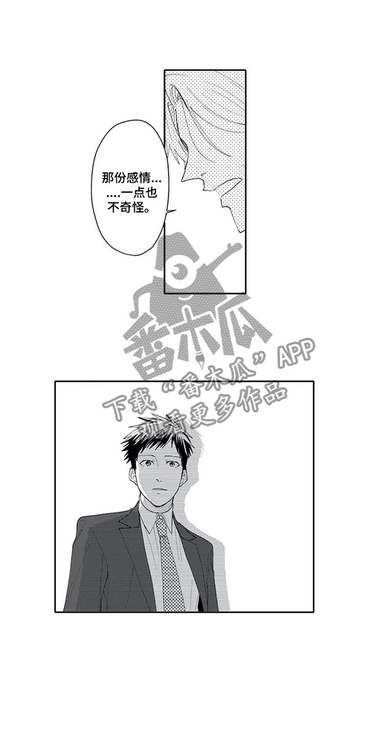 双胞胎抉择漫画,第16章：混淆4图