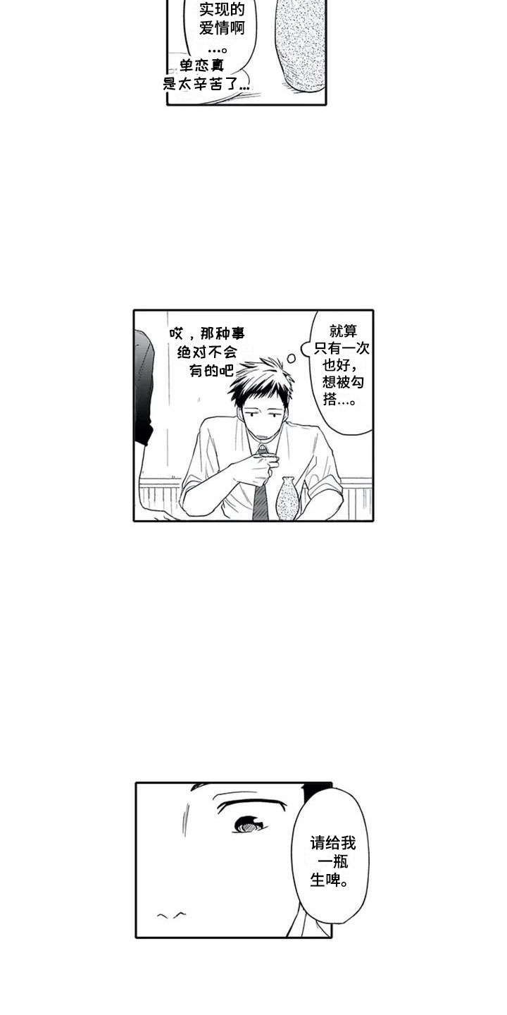三胎双胞胎抉择漫画,第2章：单恋1图