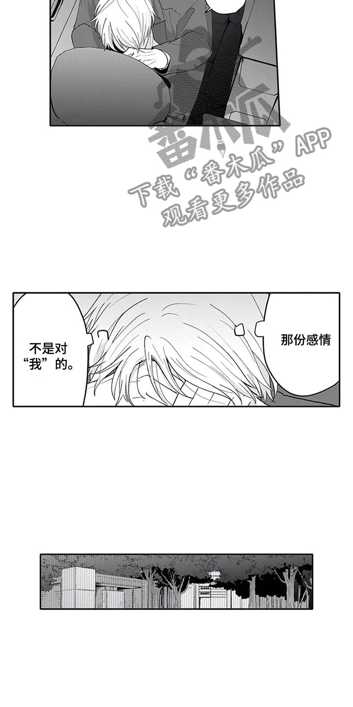双胞胎抉择漫画,第16章：混淆5图