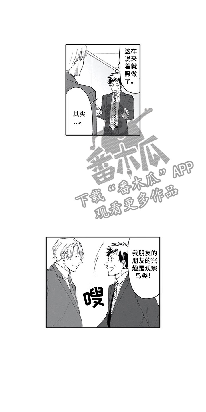 黎明前的抉择双胞胎相认漫画,第6章：外出1图