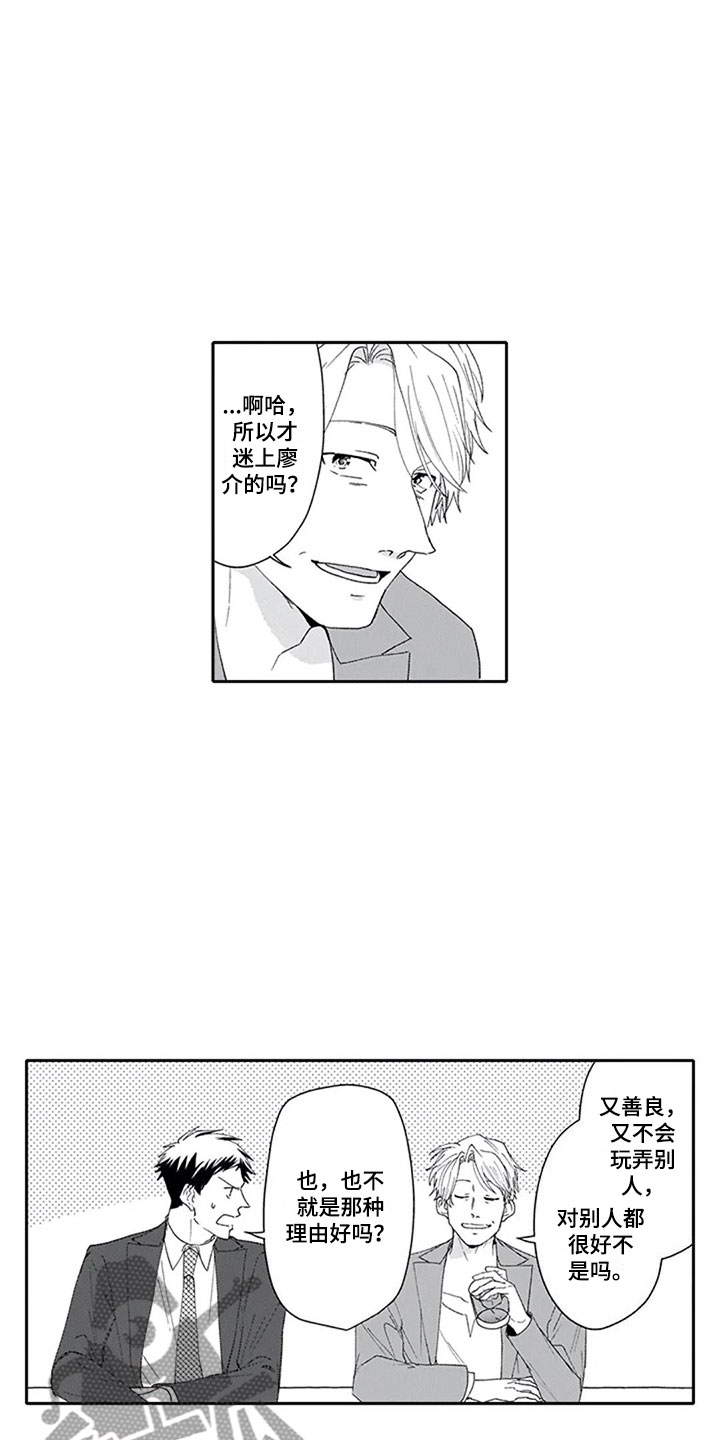 双胞胎抉择漫画,第11章：解围2图