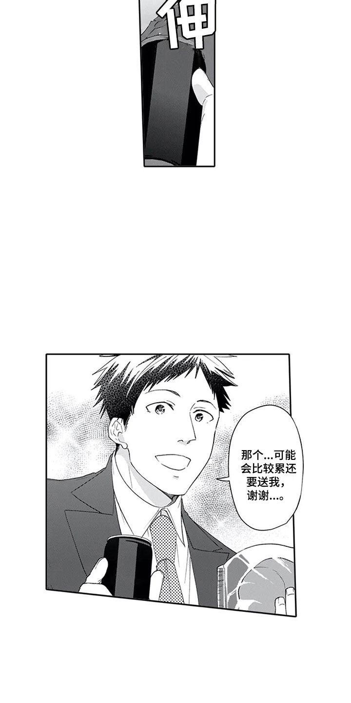 双胞胎抉择漫画,第14章：报答4图