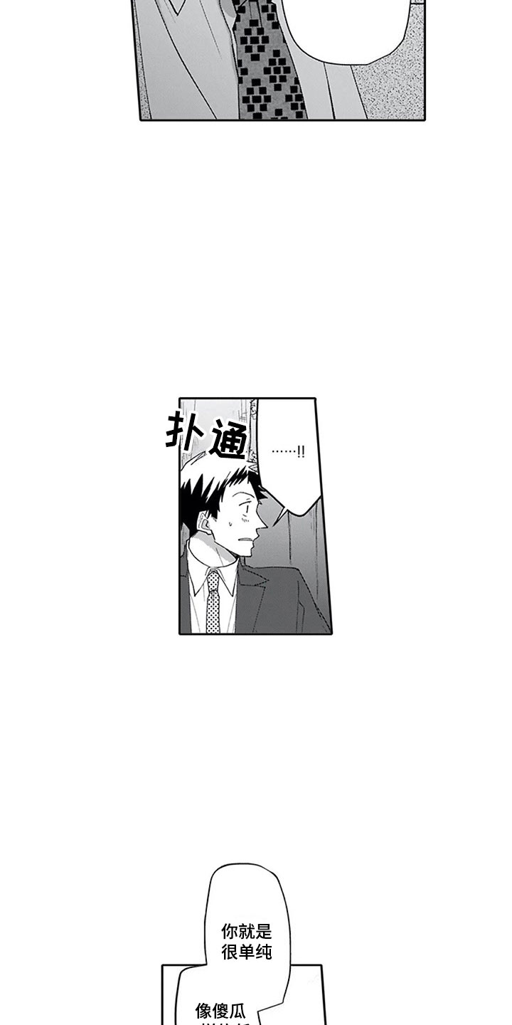 双胞胎抉择漫画,第17章：突击1图