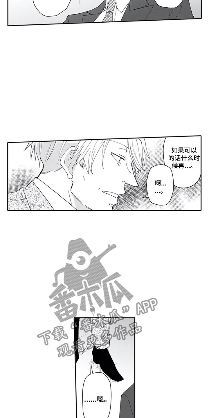 双胞胎抉择漫画,第9章：探听3图