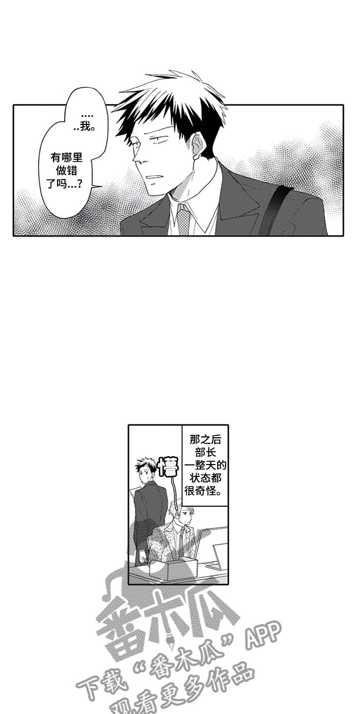 黎明前的抉择双胞胎是在哪集漫画,第9章：探听1图