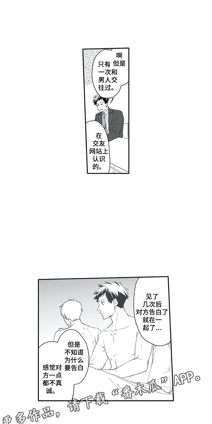 双胞胎抉择漫画,第10章：酒吧5图