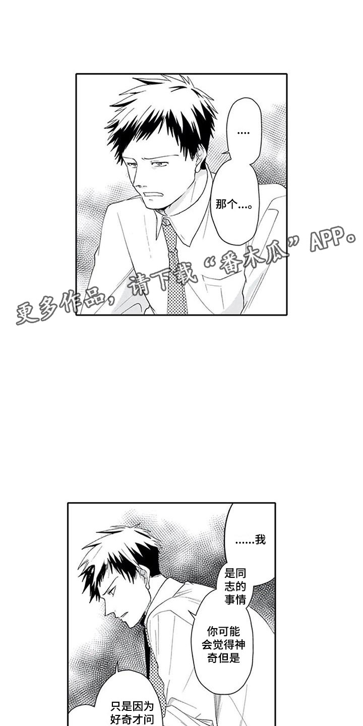 双胞胎抉择漫画,第4章：戏弄1图