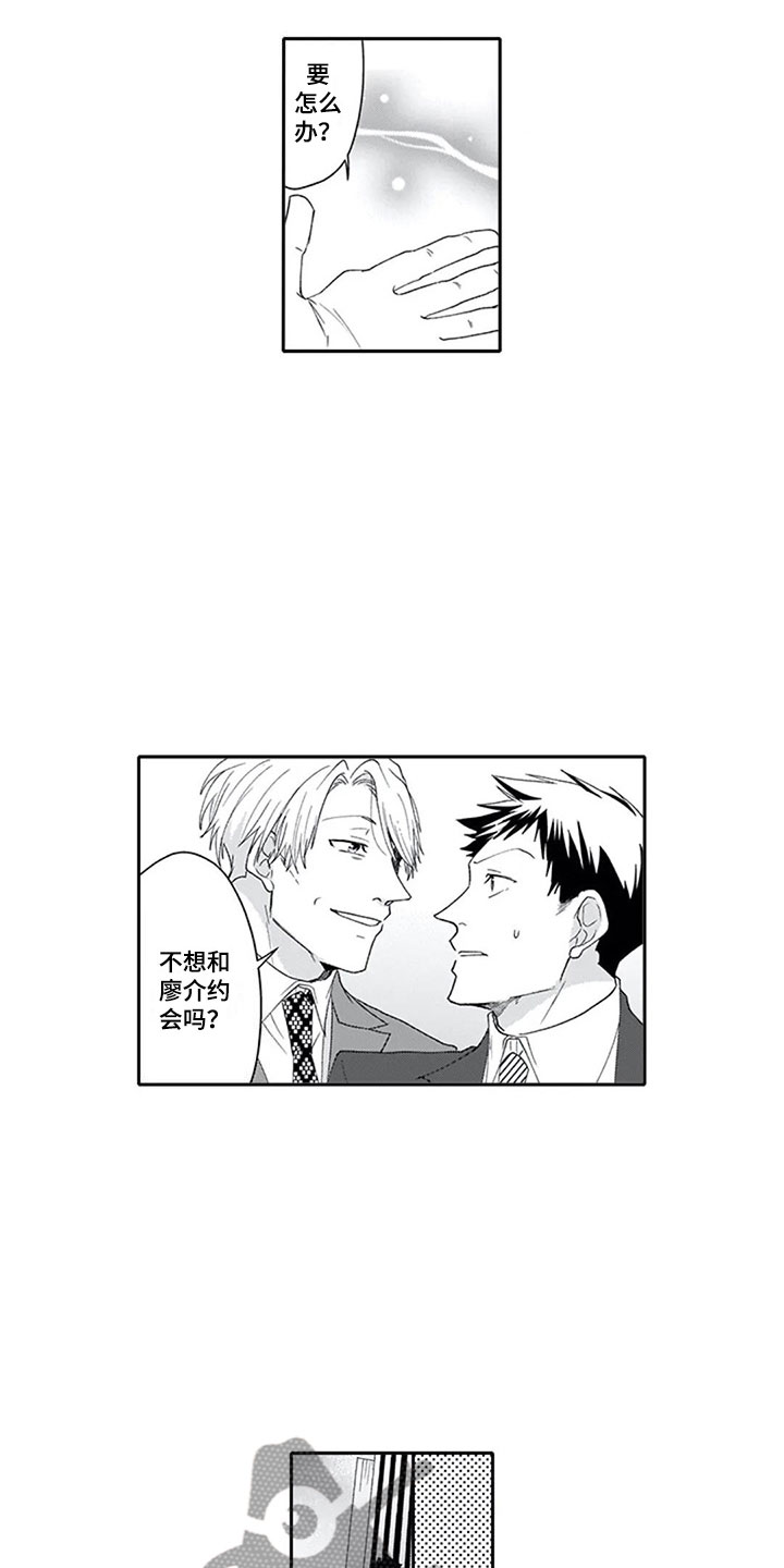 双胞胎抉择漫画,第5章：兴趣2图