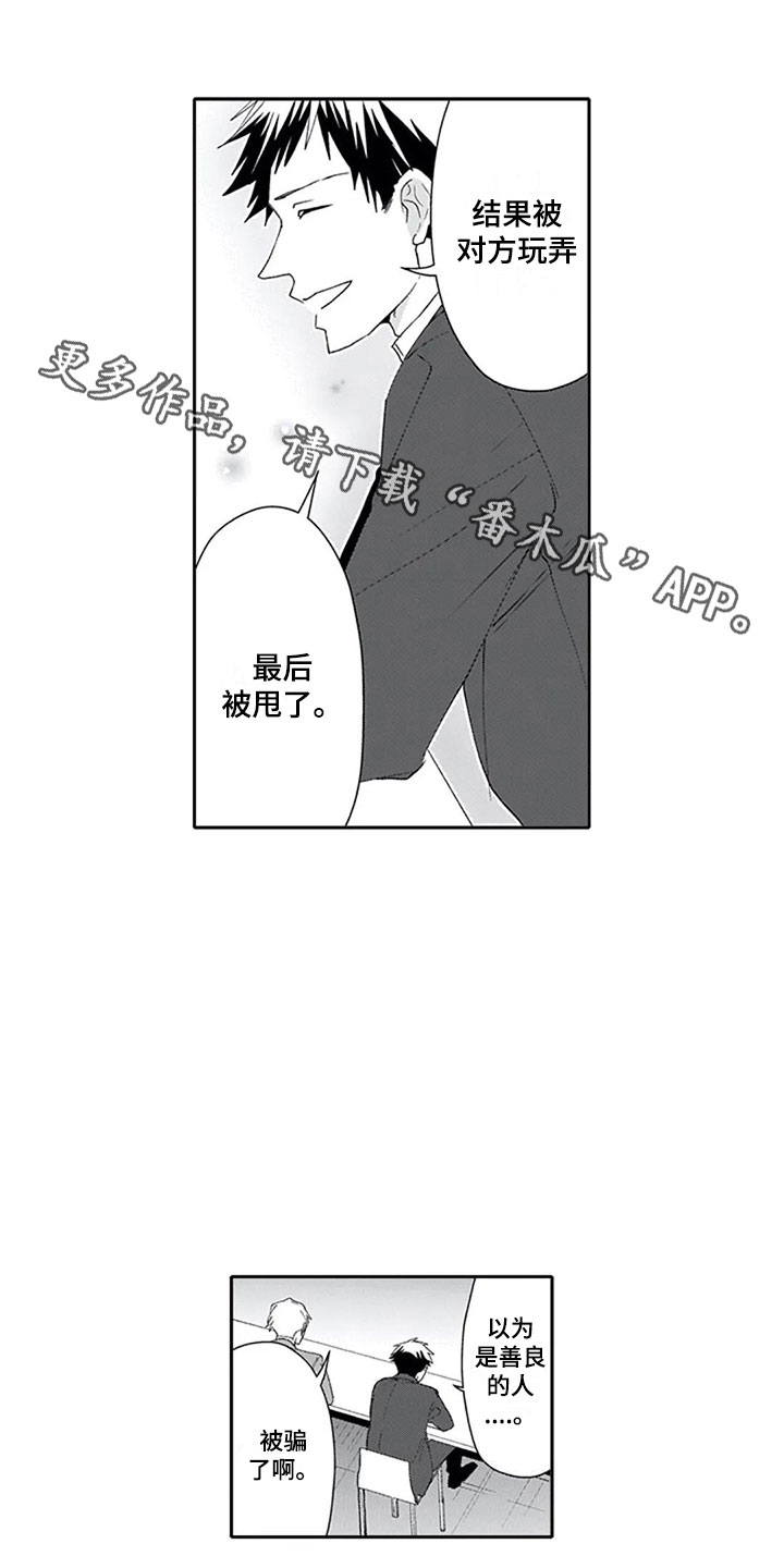 双胞胎抉择漫画,第11章：解围1图