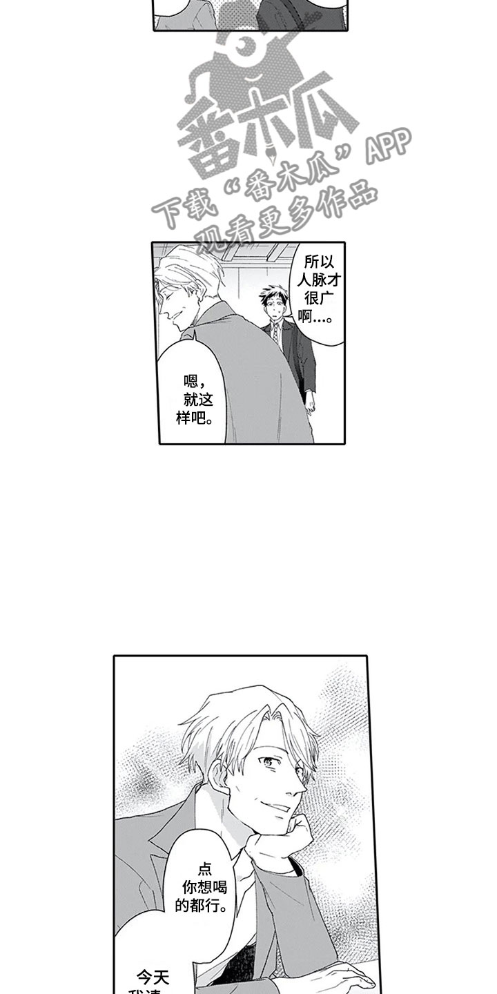 双胞胎抉择漫画,第10章：酒吧3图