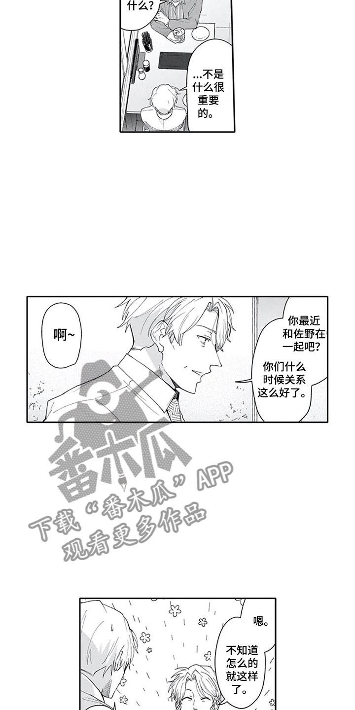 双胞胎姐妹同时被一个男人骗漫画,第13章：妒忌4图
