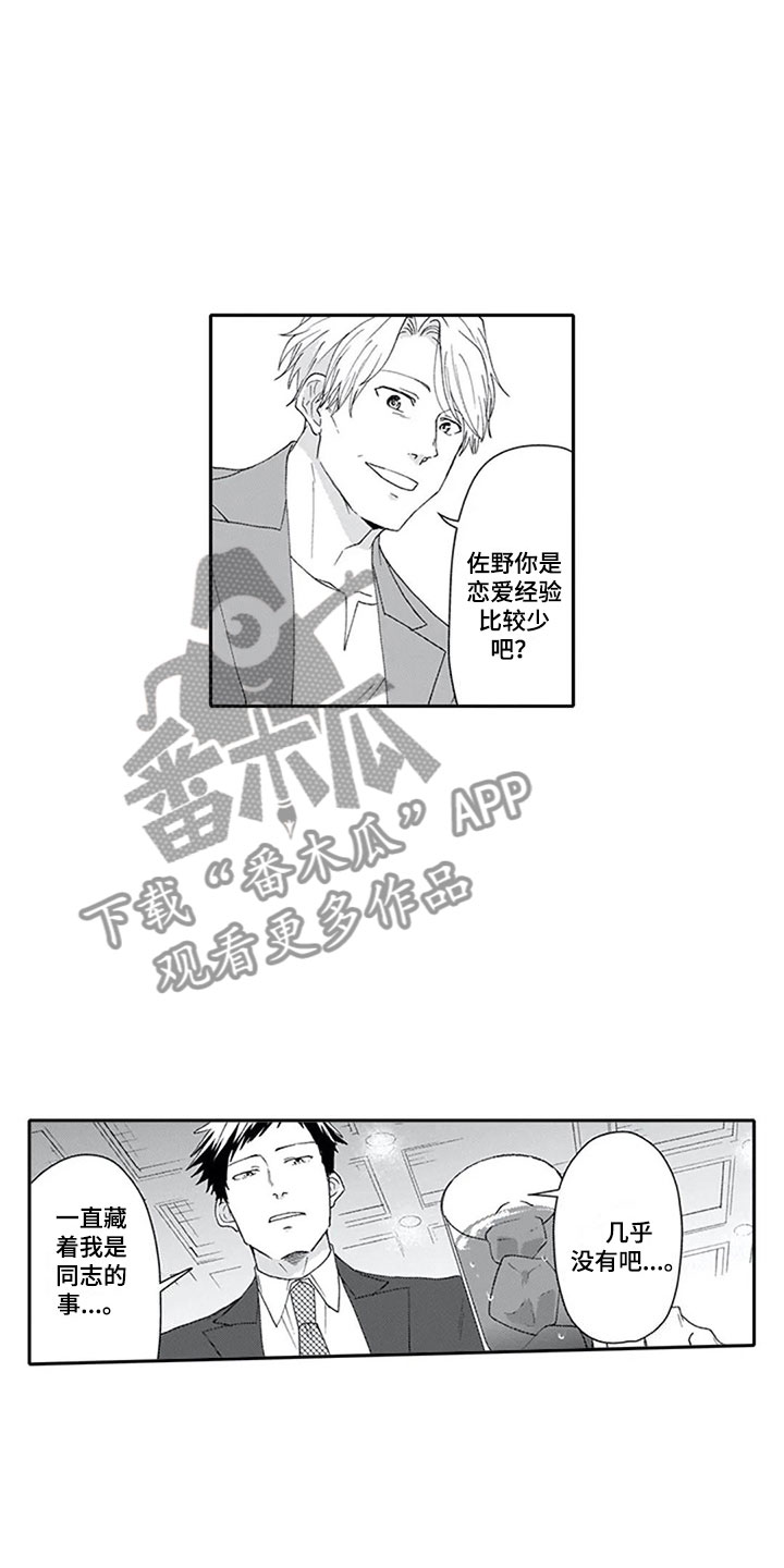 双胞胎抉择漫画,第10章：酒吧4图
