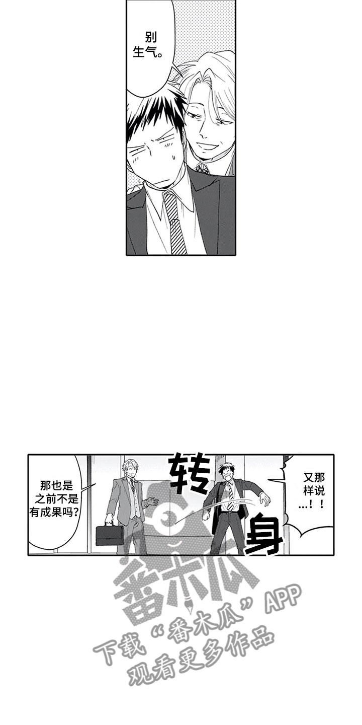 双胞胎抉择漫画,第5章：兴趣1图