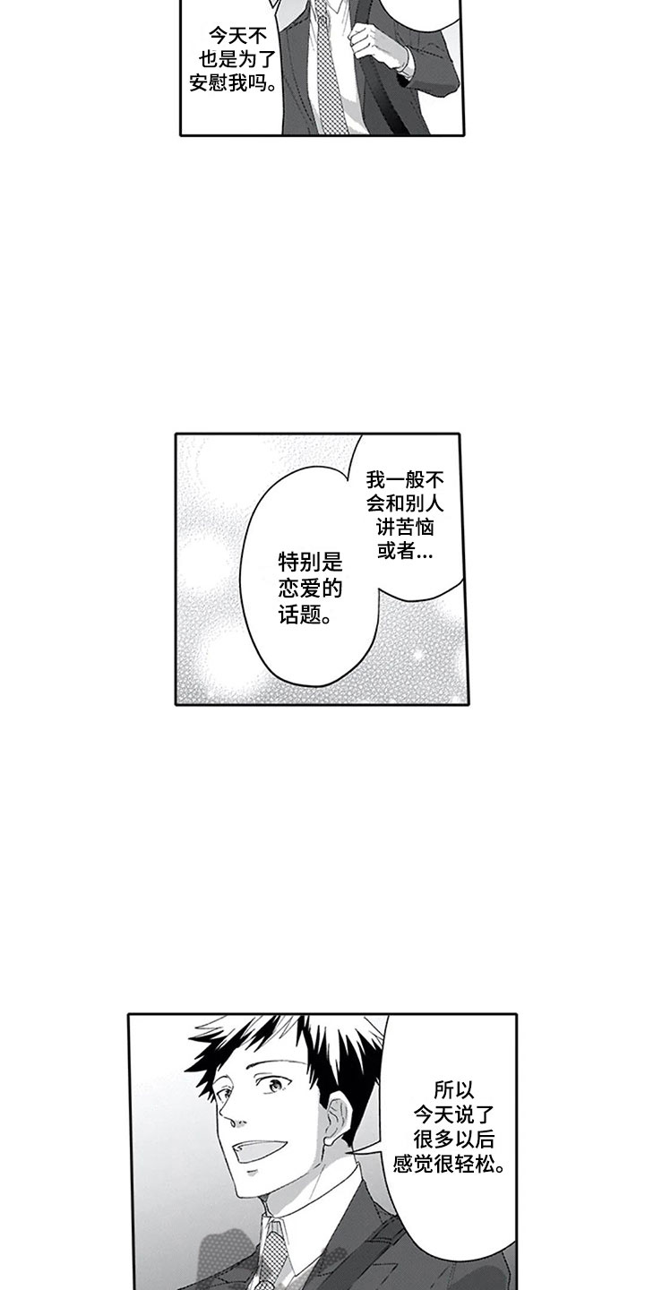 双胞胎抉择漫画,第12章：帅气5图