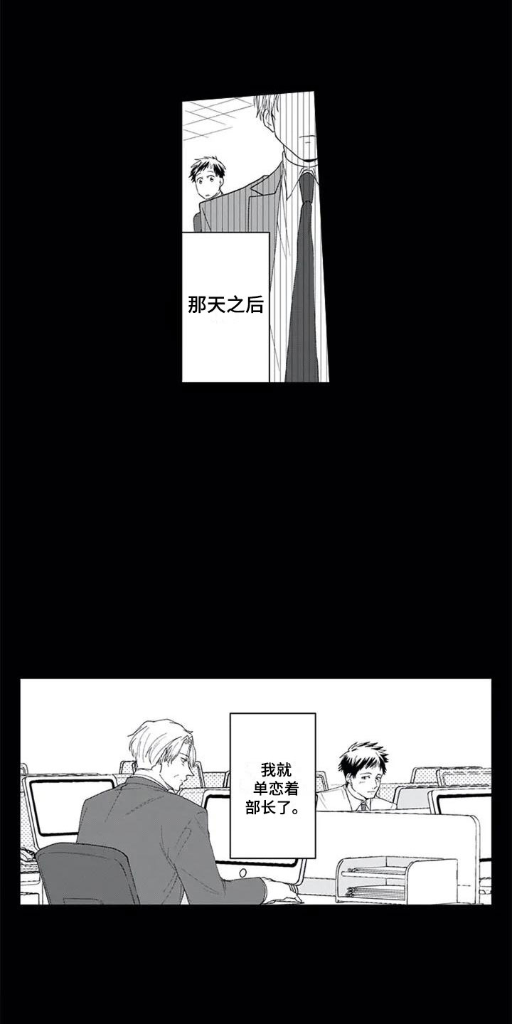 双胞胎抉择漫画,第2章：单恋3图