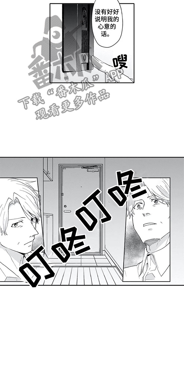 双胞胎 s漫画,第20章：太晚3图