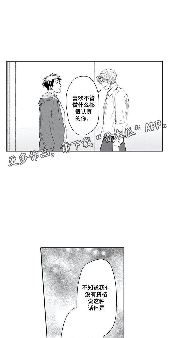 双胞胎抉择漫画,第23章：喜欢2图