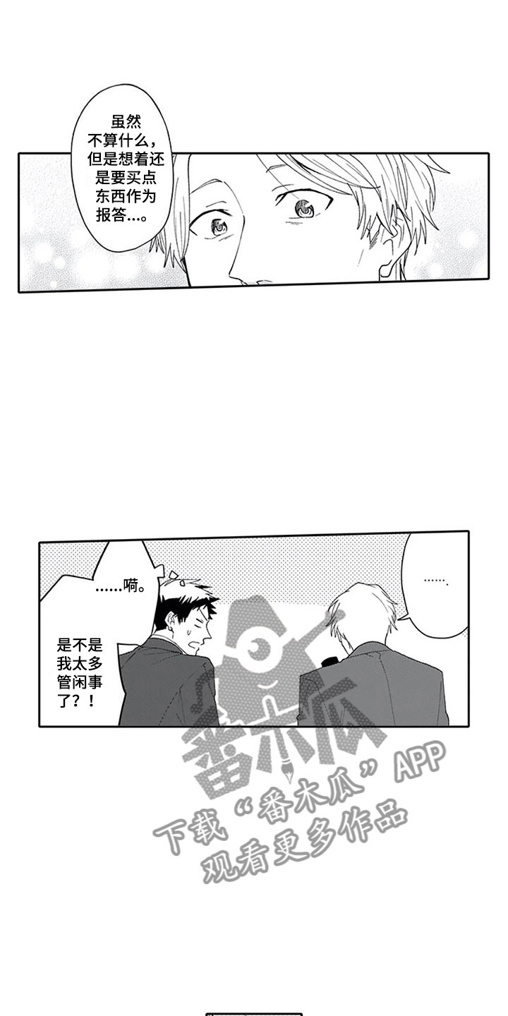 双胞胎抉择漫画,第14章：报答5图